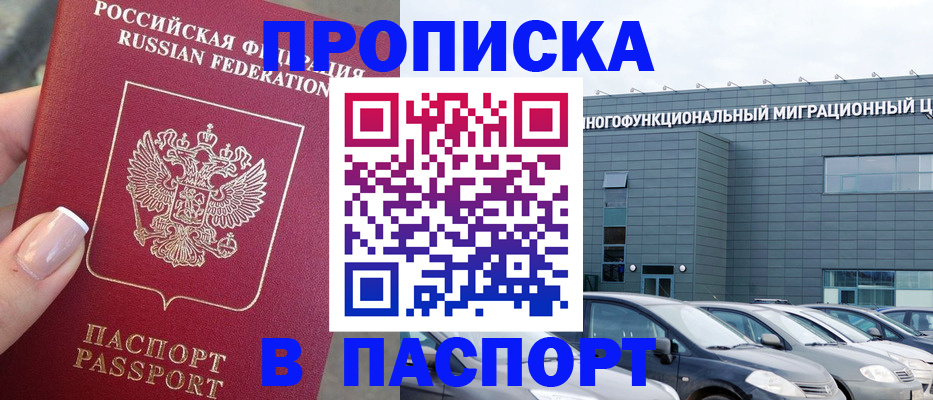 прописка для школы в Южноуральске