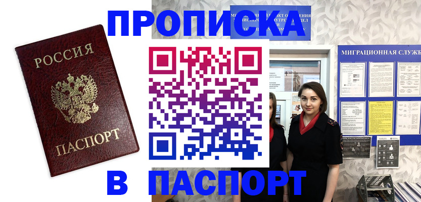 прописка 2025 в Южноуральске