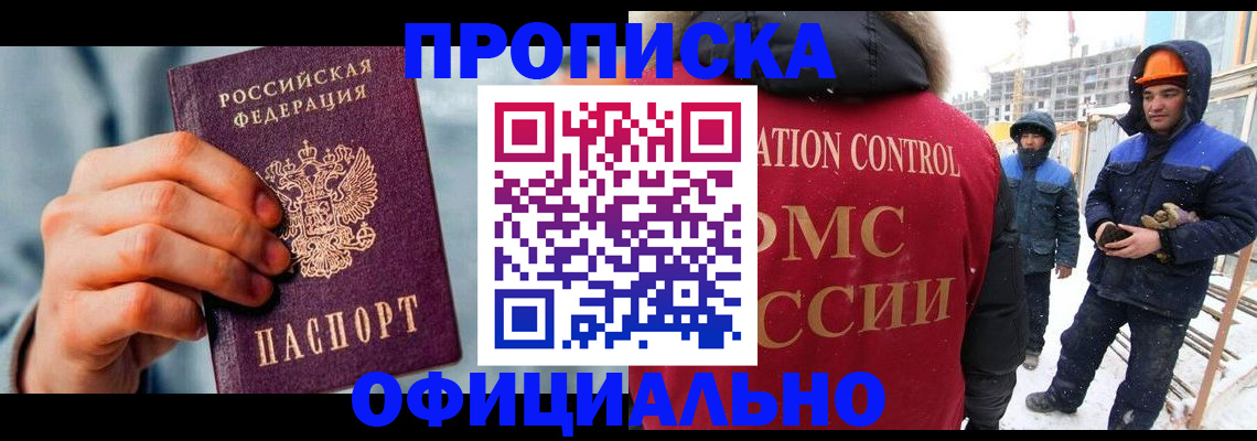 прописка для работы в Южноуральске