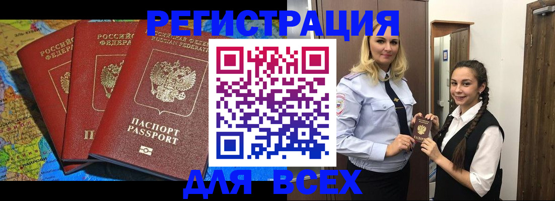 прописка регистрация в Южноуральске