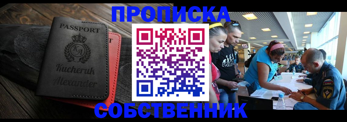 временная регистрация собственник в Южноуральске